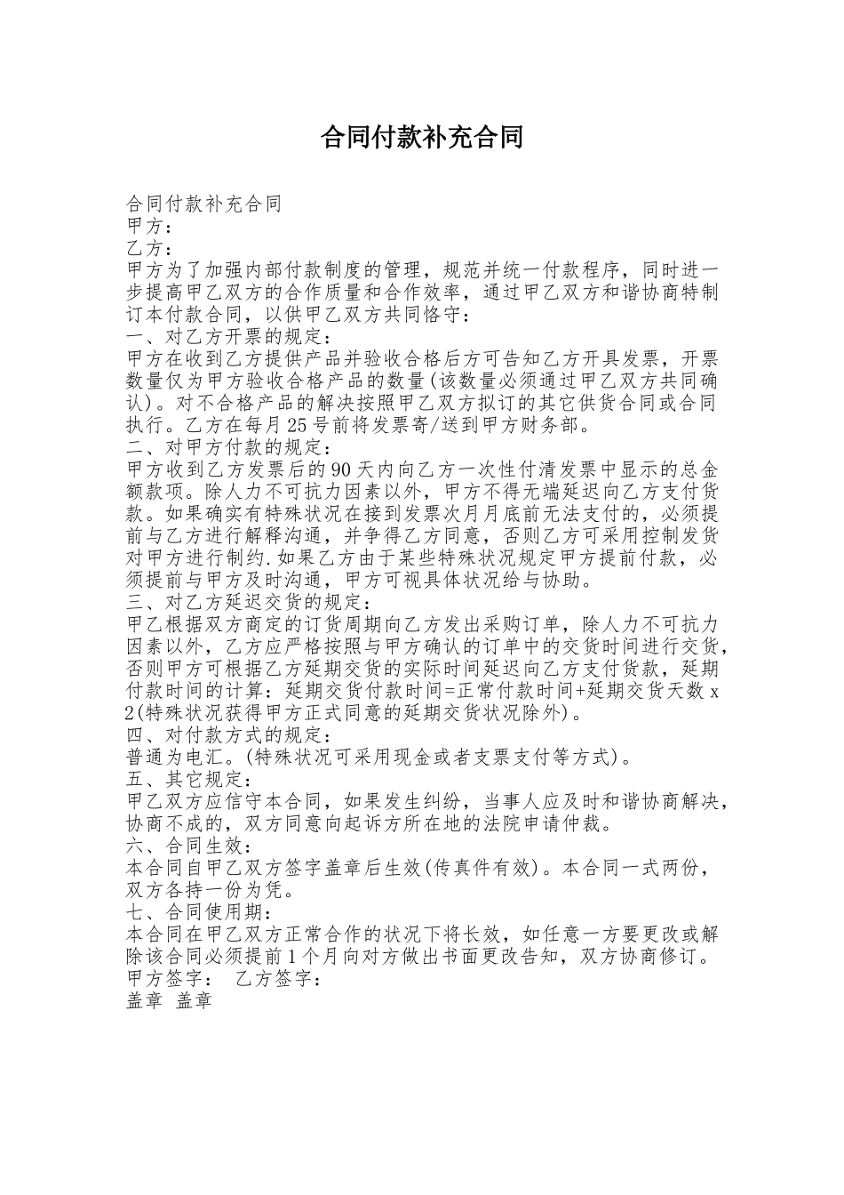 2025年合同付款补充协议_第1页