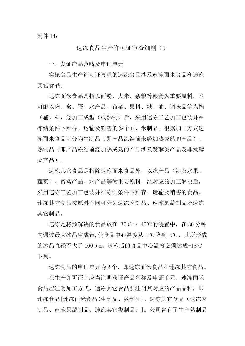 2025年速冻制品审查细则_第1页