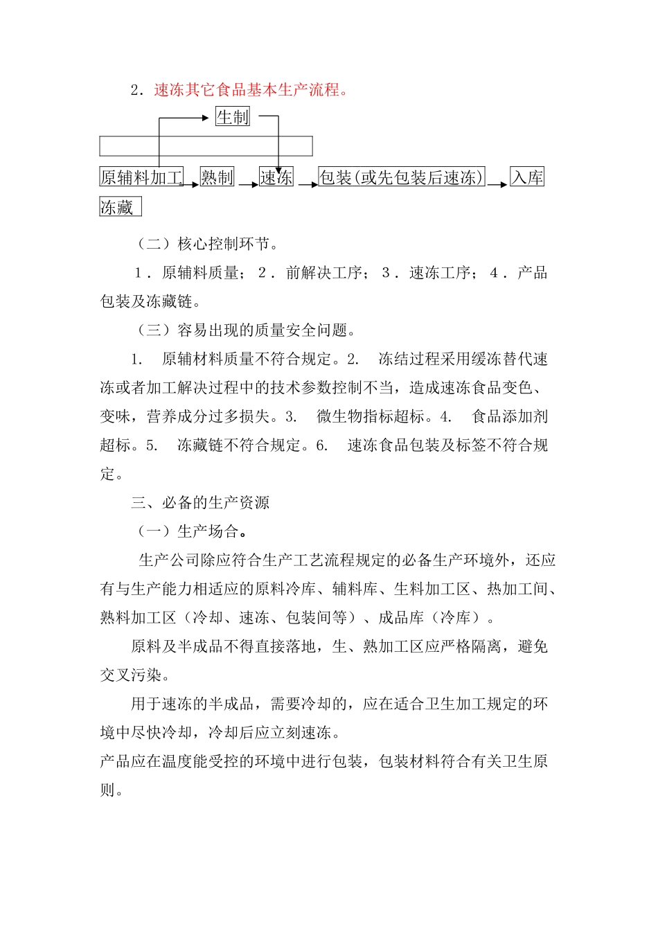 2025年速冻制品审查细则_第3页