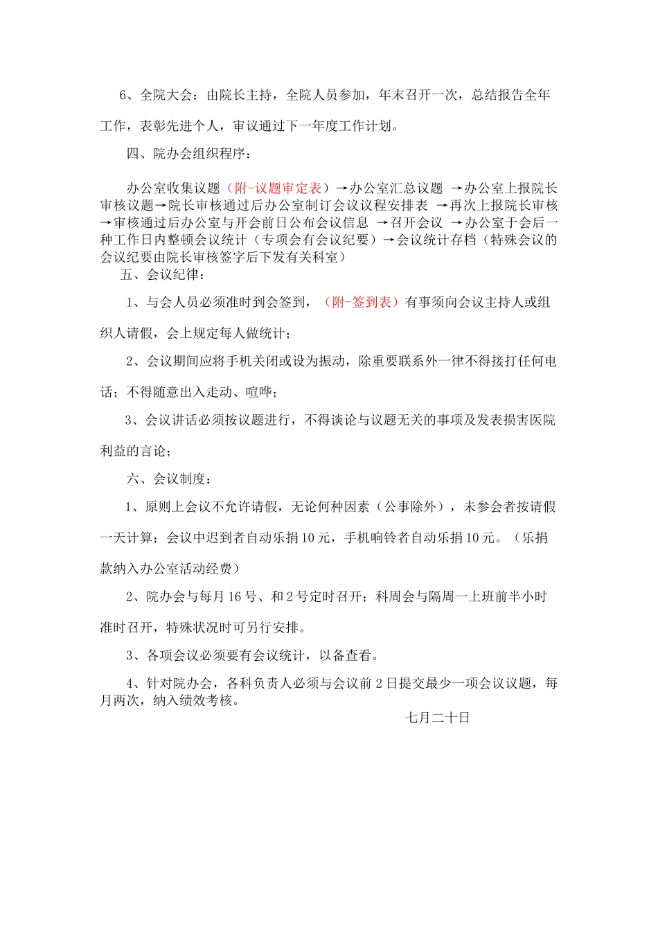 2025年医院会务管理制度_第2页