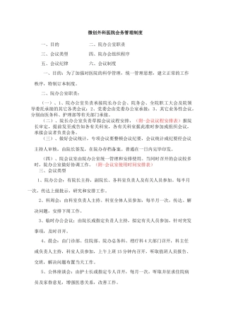 2025年医院会务管理制度