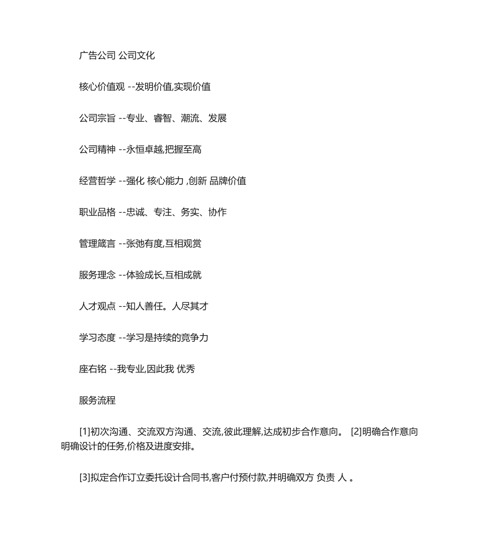 2025年广告公司  企业文化_第1页