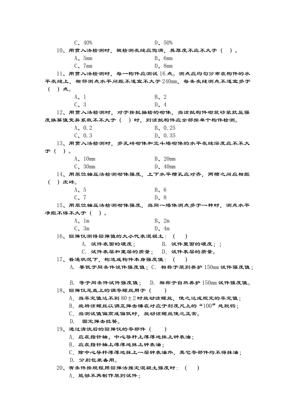 2025年主体结构现场检测考试精彩试题_第2页