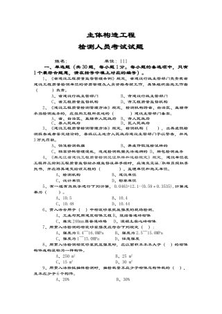 2025年主体结构现场检测考试精彩试题