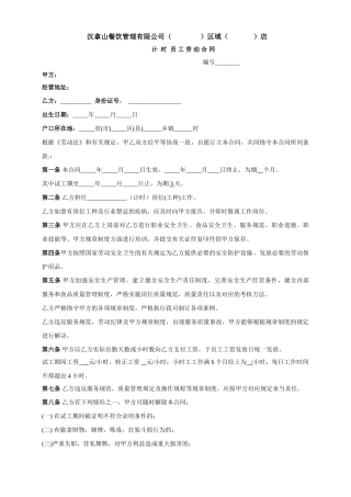 2025年计时工劳动合同