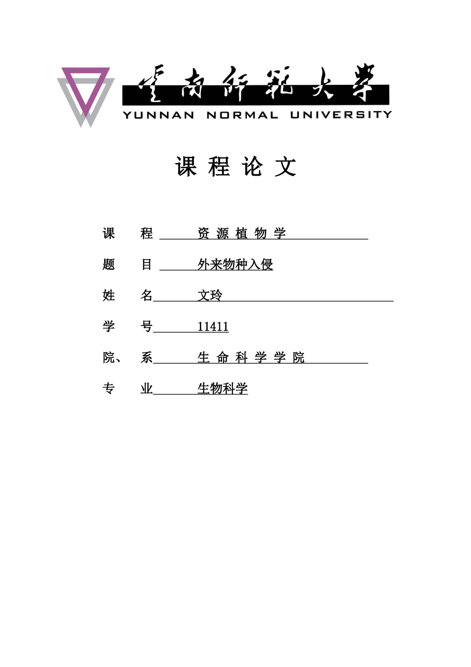 2025年外来物种入侵_第1页