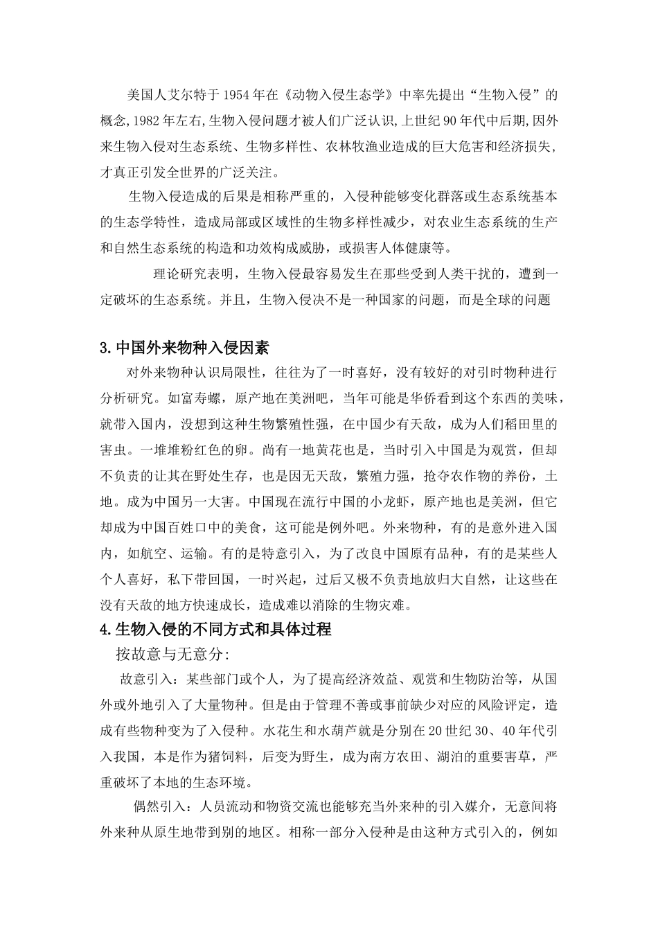 2025年外来物种入侵_第3页