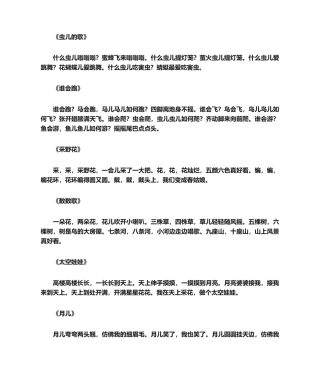 2025年幼儿园诗歌