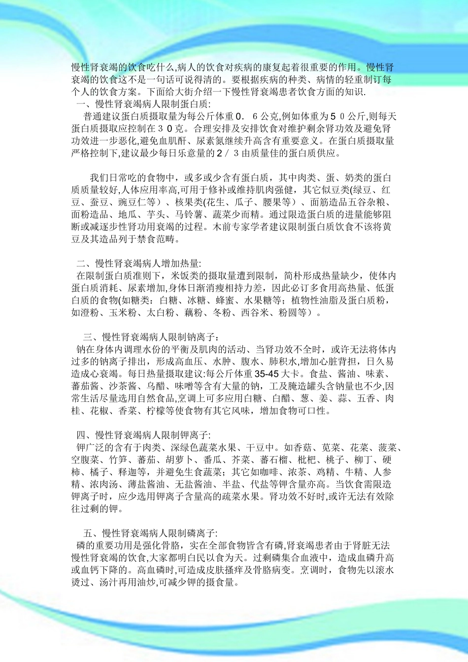 2025年慢性肾衰竭的饮食吃什么_第3页