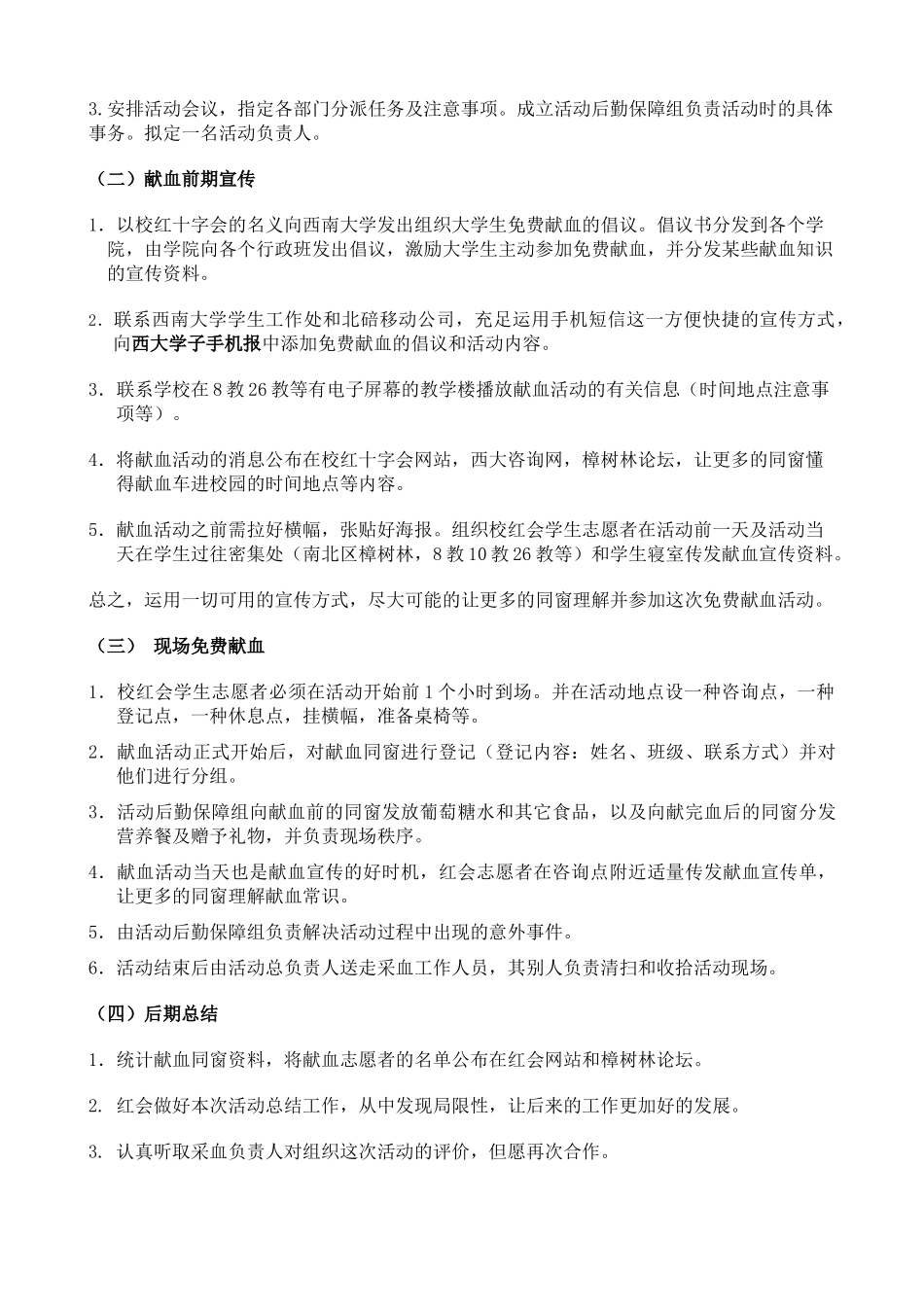 2025年献血策划书_第2页