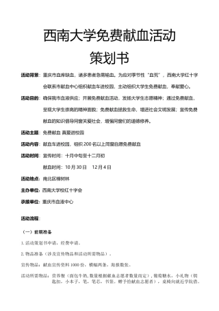 2025年献血策划书