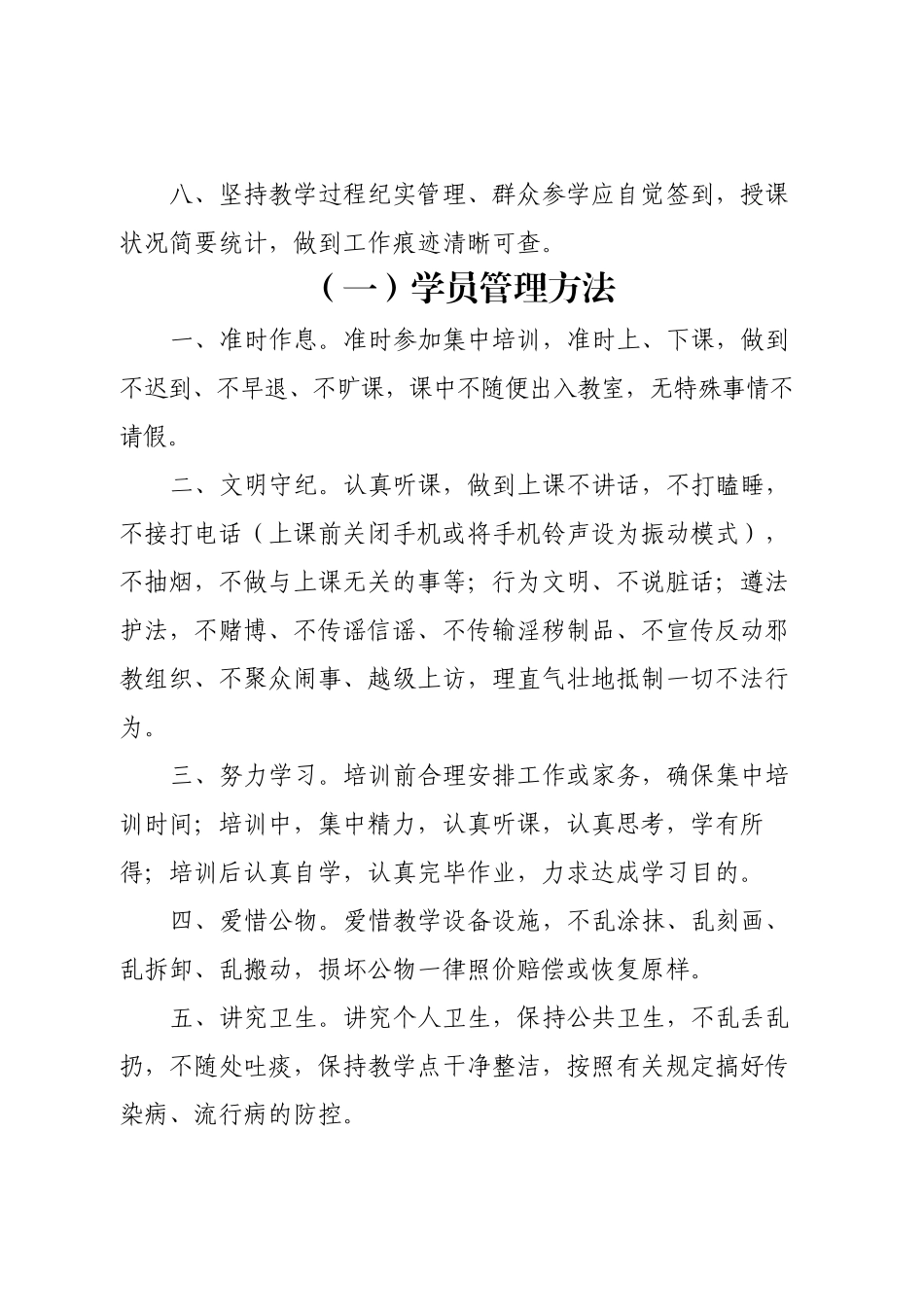2025年农民夜校制度_第3页