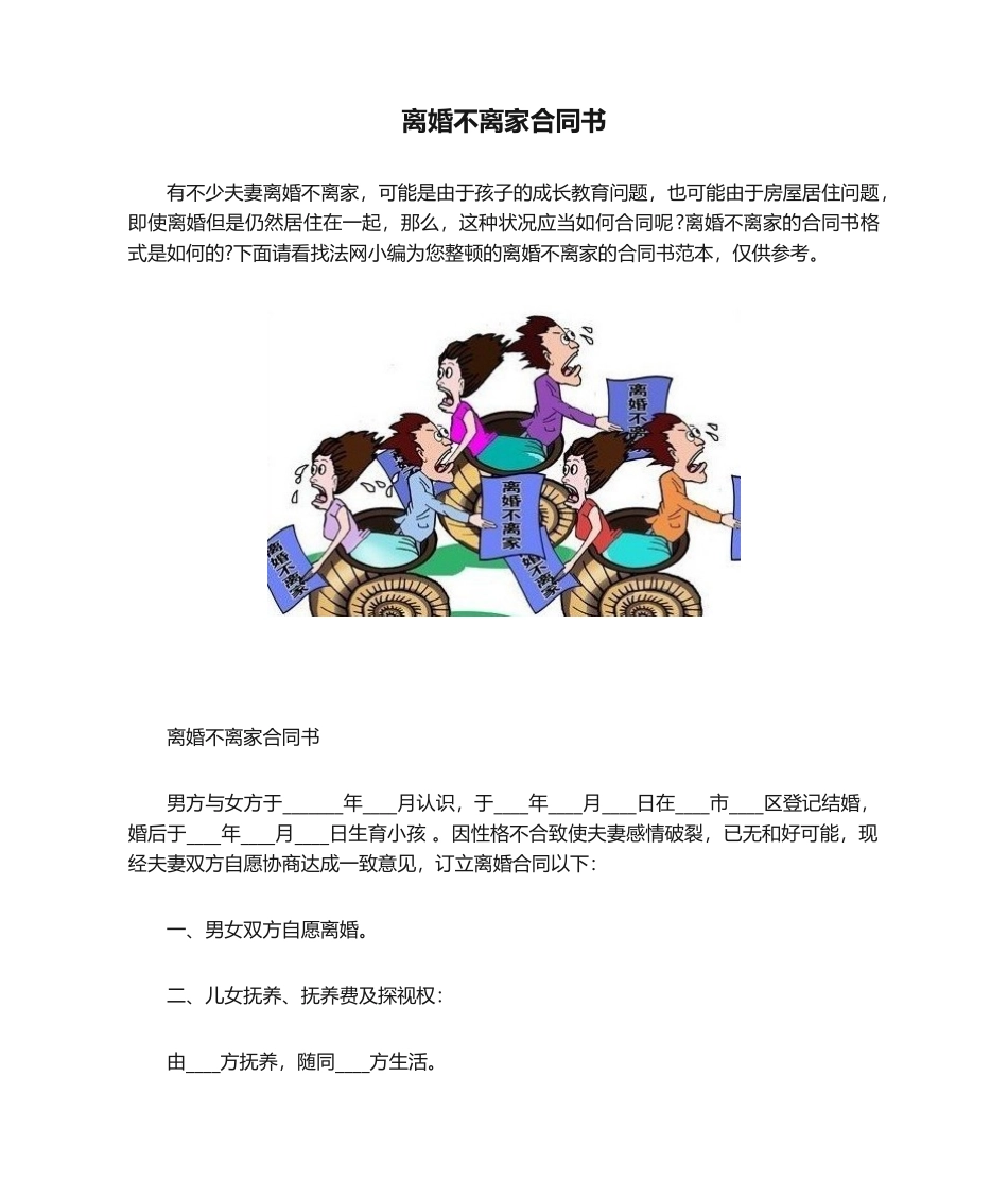 2025年离婚不离家协议书_第1页