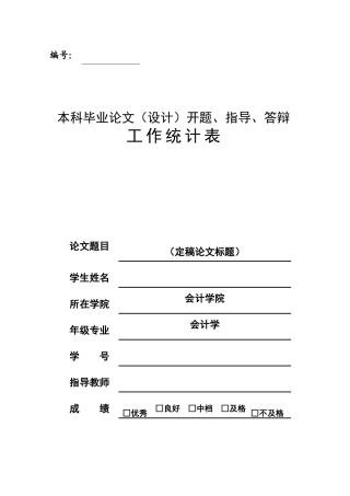 2025年开题报告企业营运能力分析研究