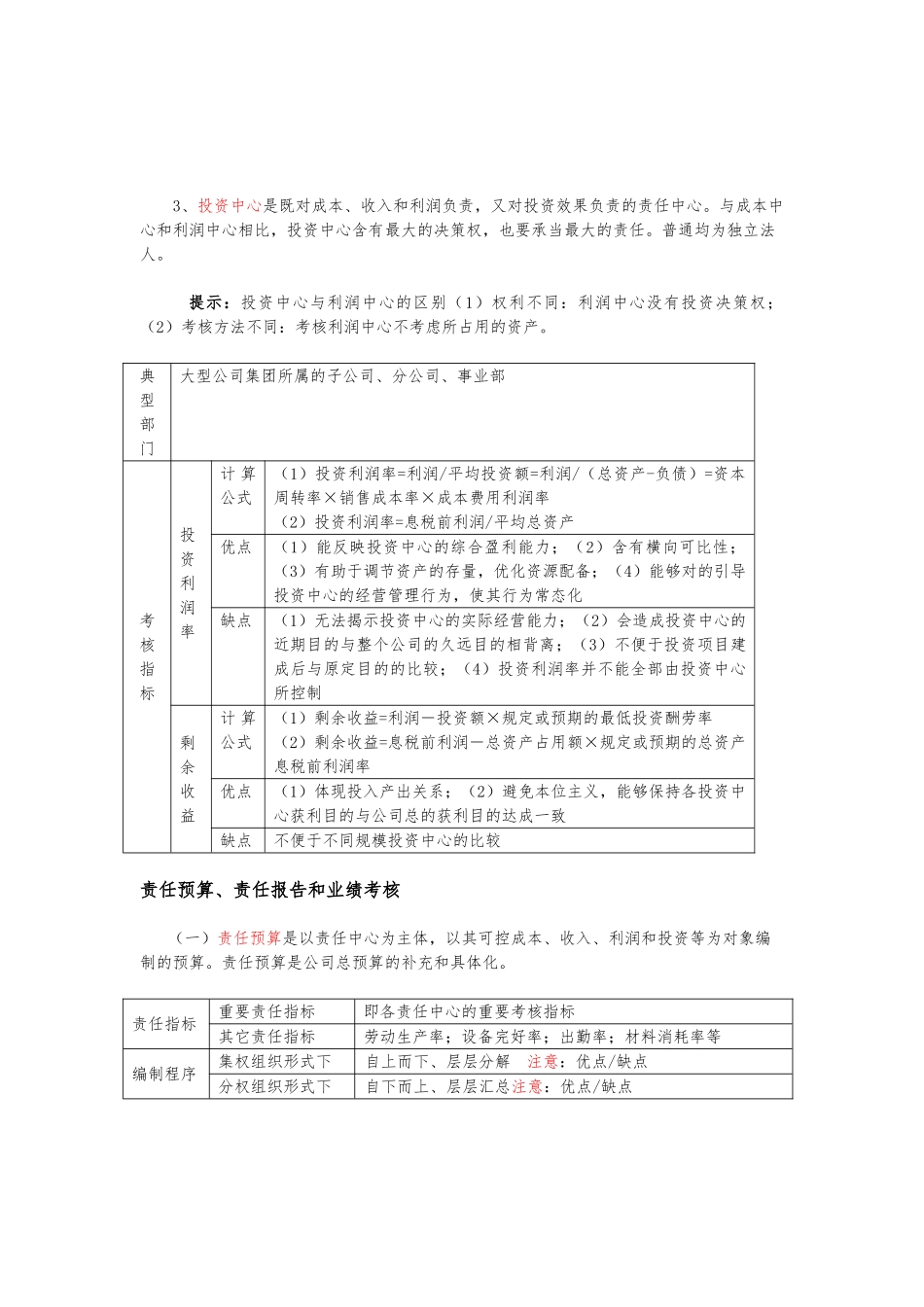 2025年成本中心利润中心投资中心_第3页