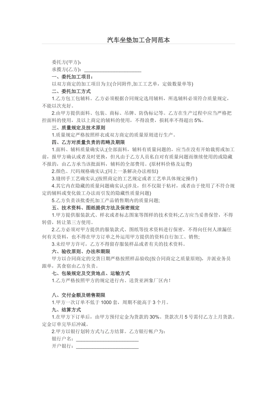 2025年加工合同范本_第1页