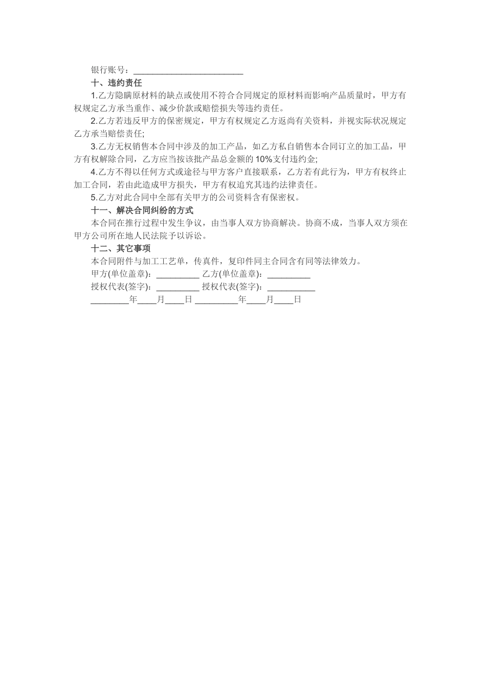 2025年加工合同范本_第2页