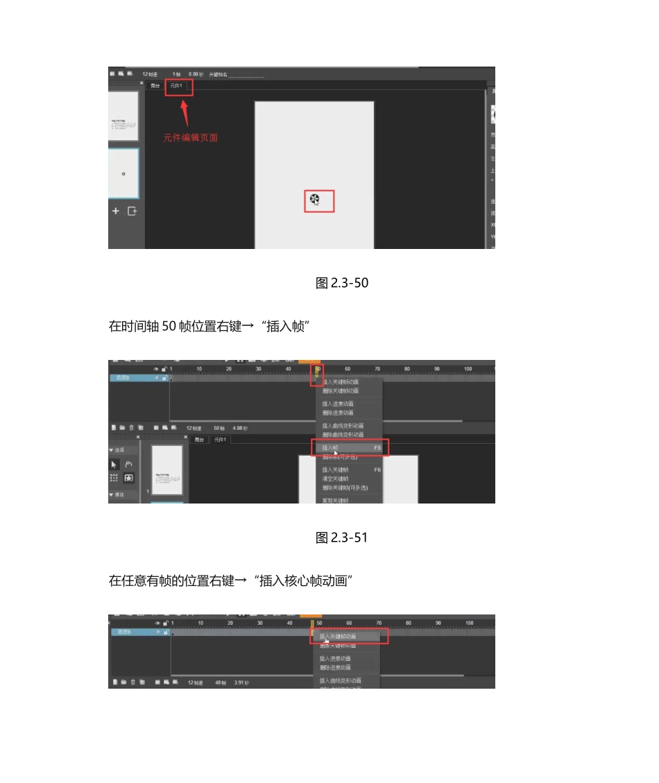 2025年用木疙瘩做动画元件动画_第2页