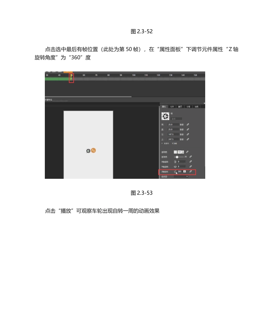 2025年用木疙瘩做动画元件动画_第3页