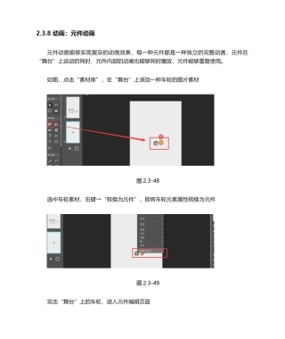 2025年用木疙瘩做动画元件动画