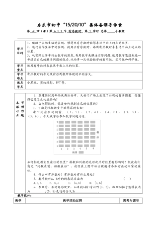 2025年有序数对教案