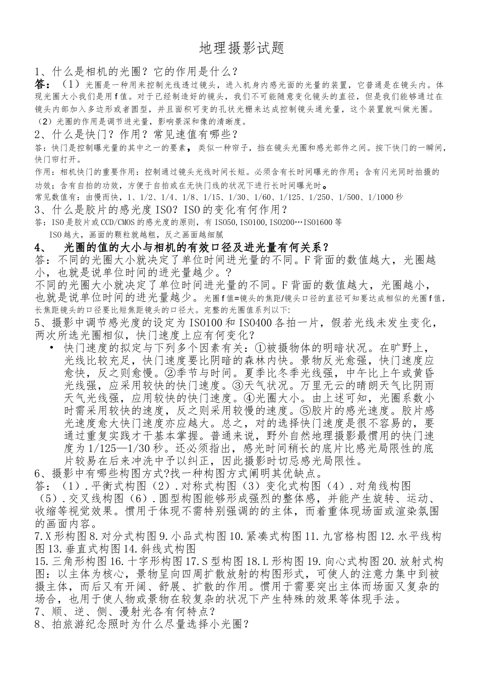 2025年摄影考试试题 _第1页