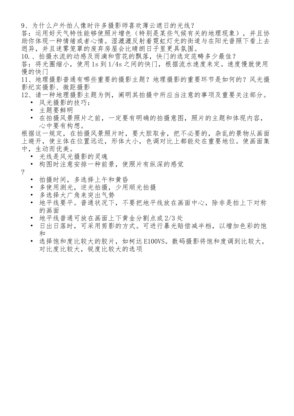 2025年摄影考试试题 _第2页