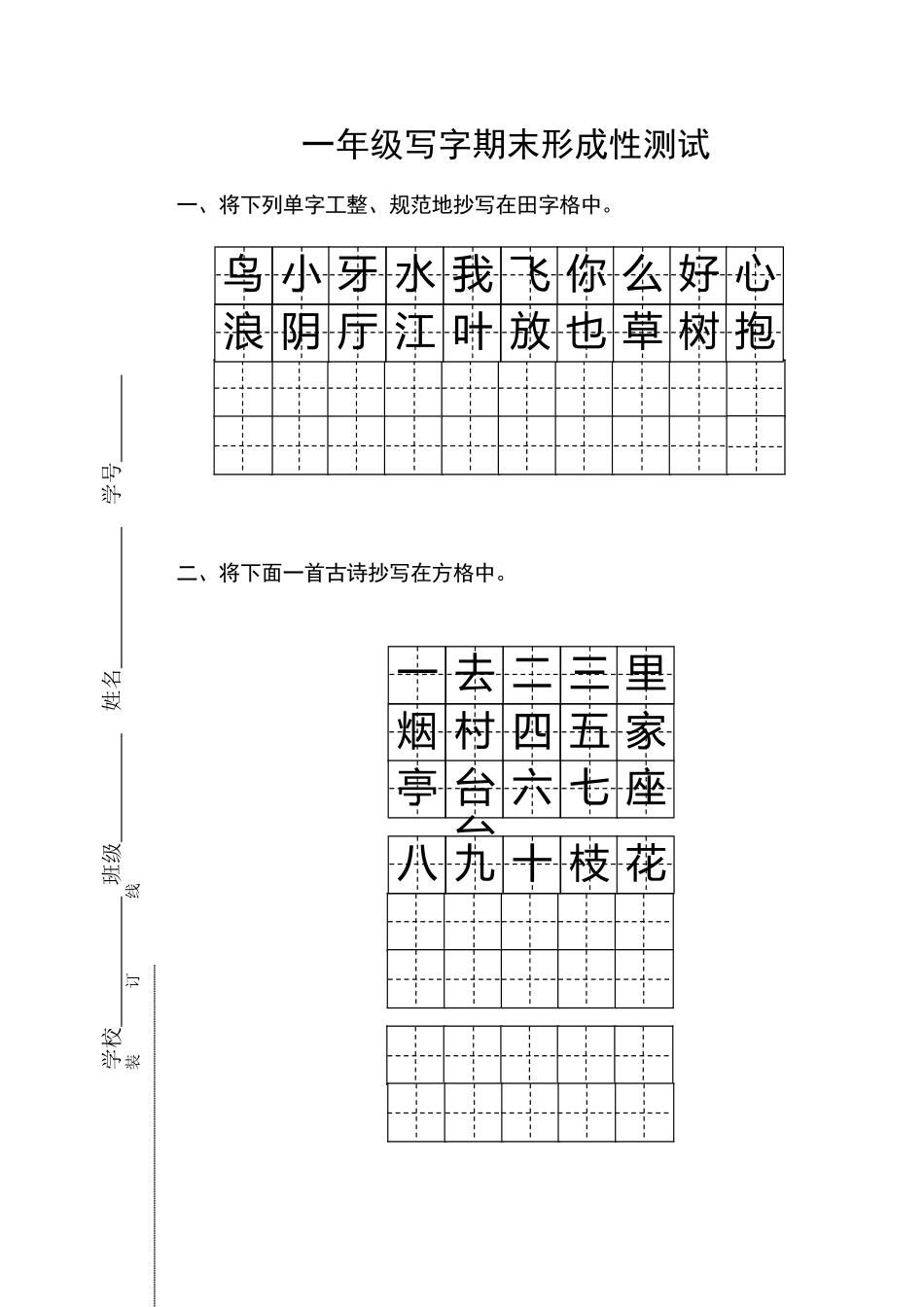 2025年一年级写字期末考试试卷_第1页