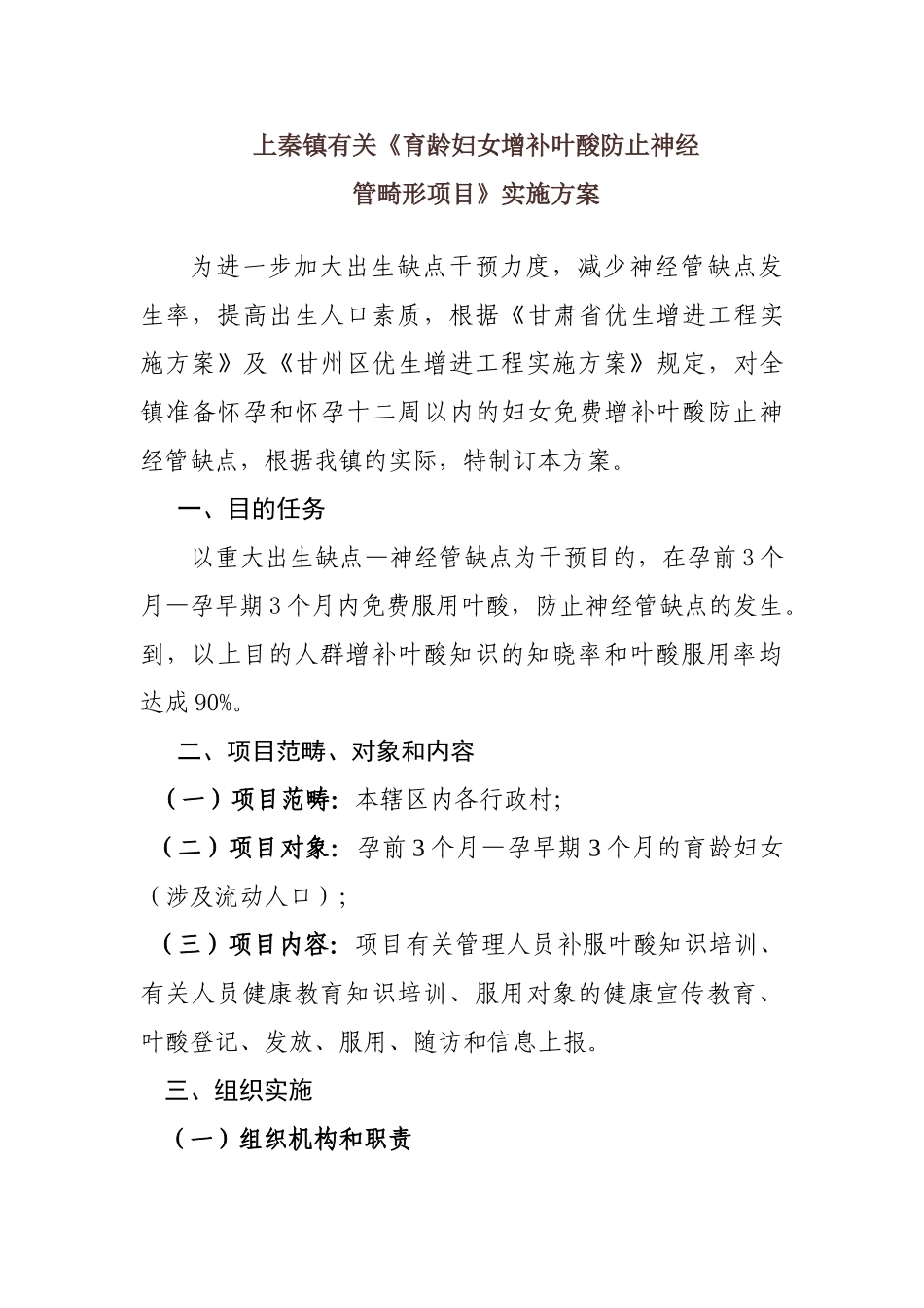 2025年叶酸发放实施方案_第1页