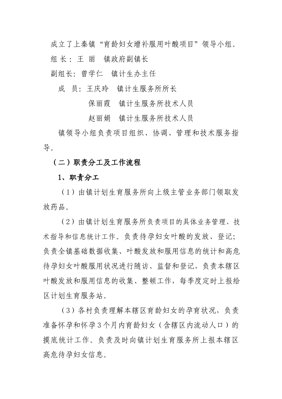 2025年叶酸发放实施方案_第2页