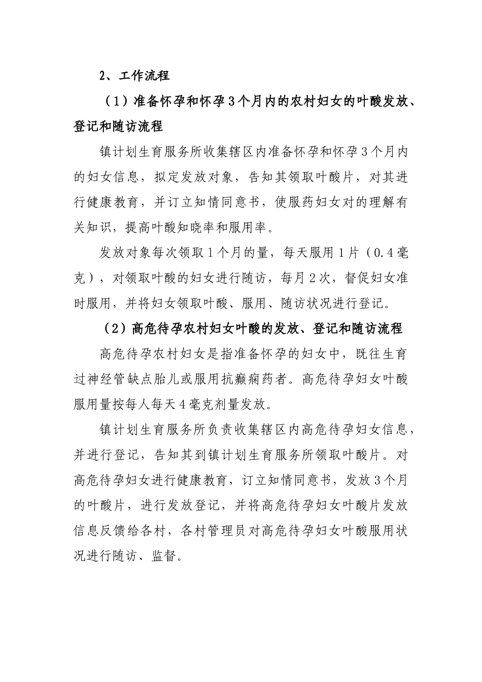 2025年叶酸发放实施方案_第3页