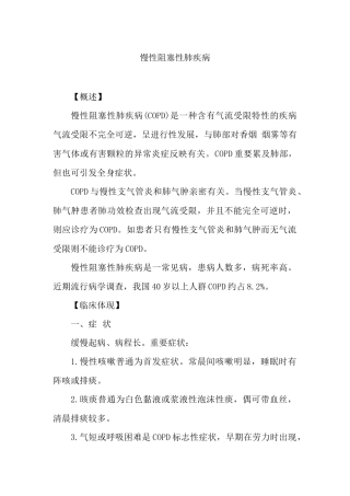 2025年慢性阻塞性肺疾病诊疗规范