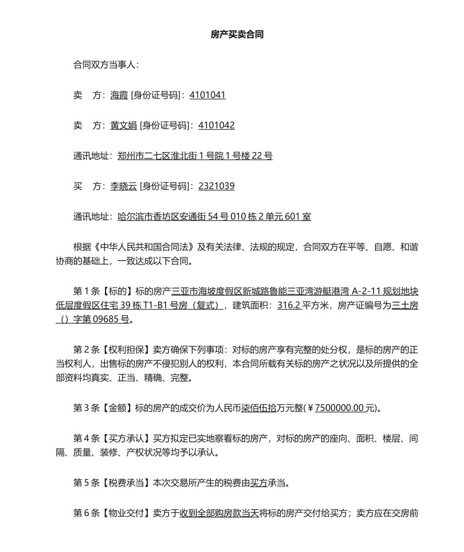 2025年双方买卖合同_第1页