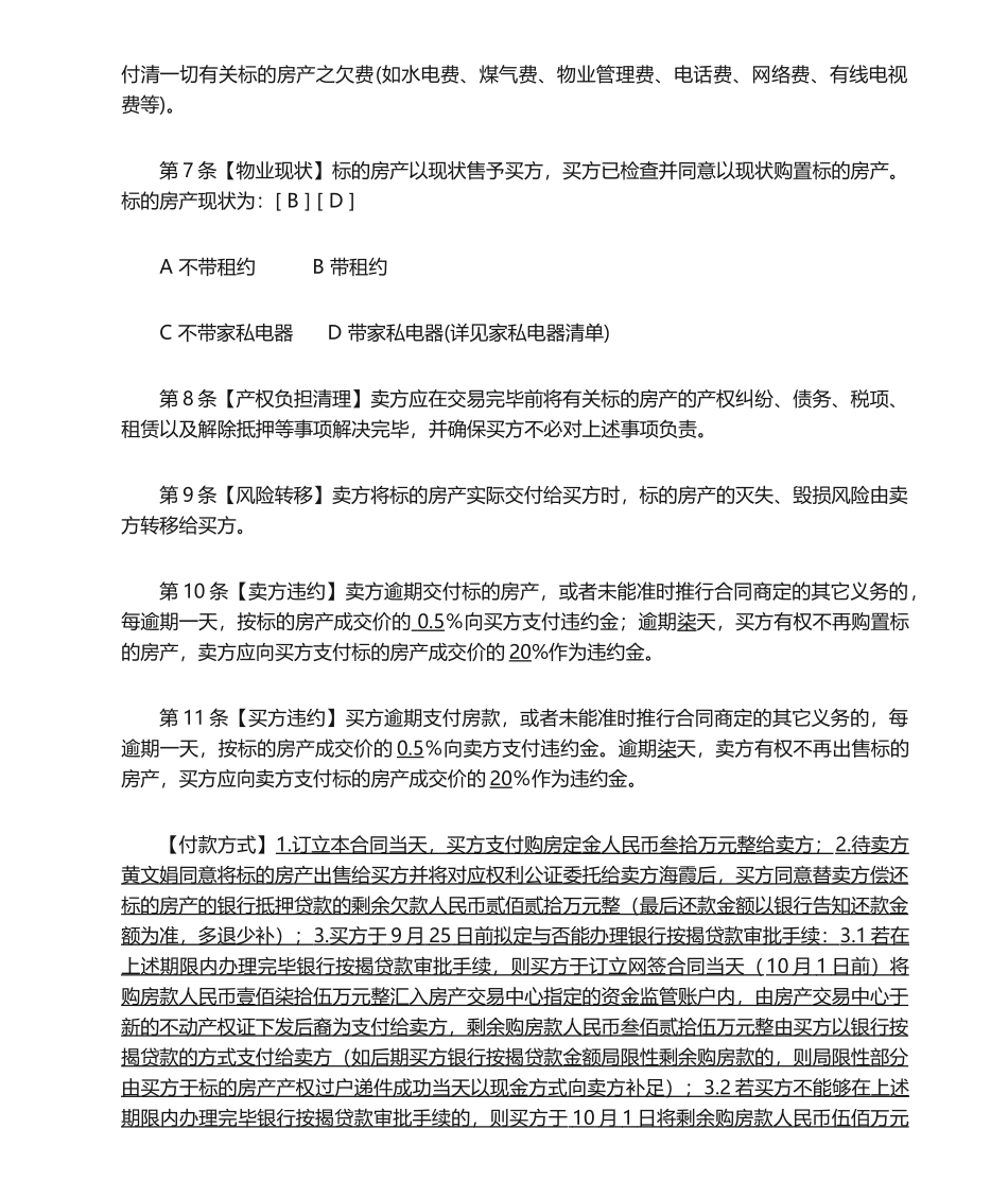 2025年双方买卖合同_第2页