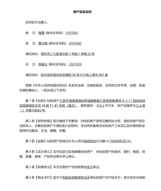 2025年双方买卖合同