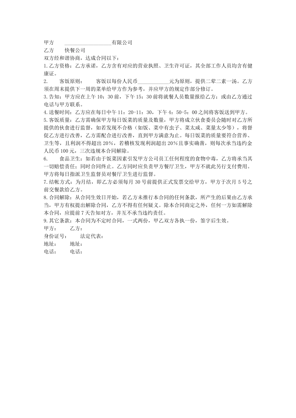 2025年送餐合同范本_第1页