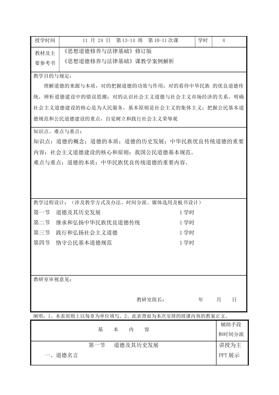 2025年思修教案第四章_第2页