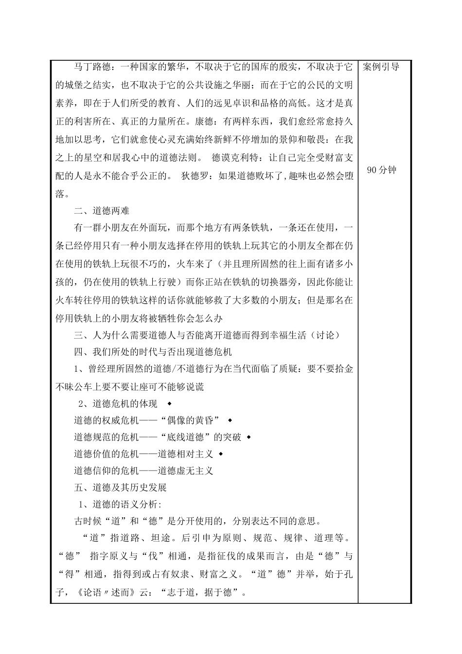 2025年思修教案第四章_第3页