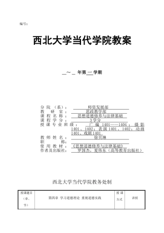 2025年思修教案第四章