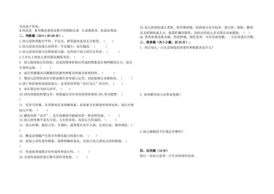 2025年幼儿卫生保健试卷A_第2页