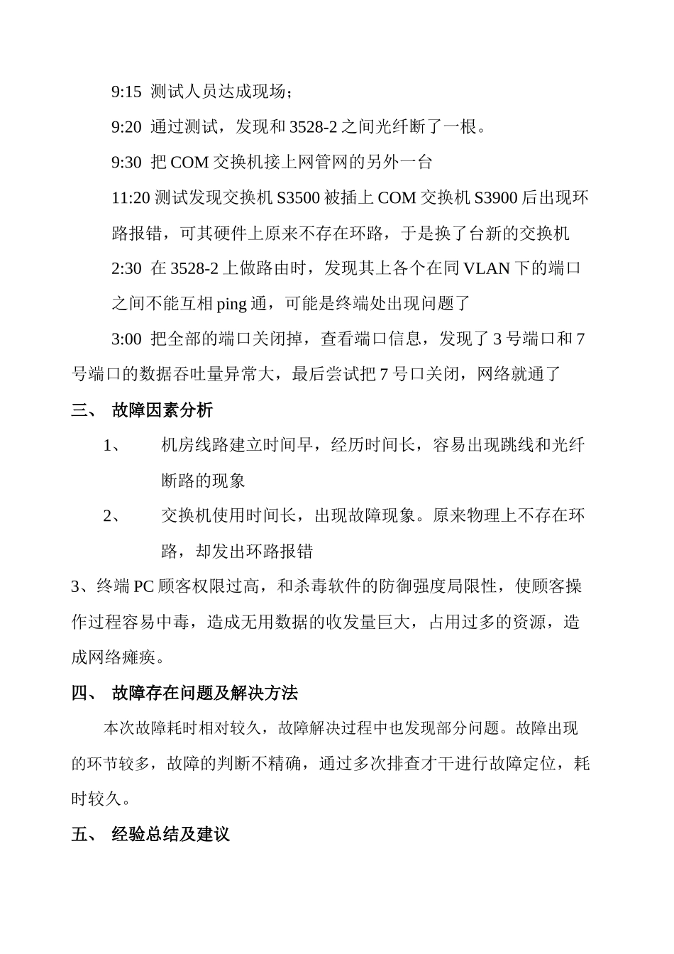 2025年故障分析报告_第2页