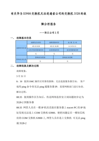 2025年故障分析报告