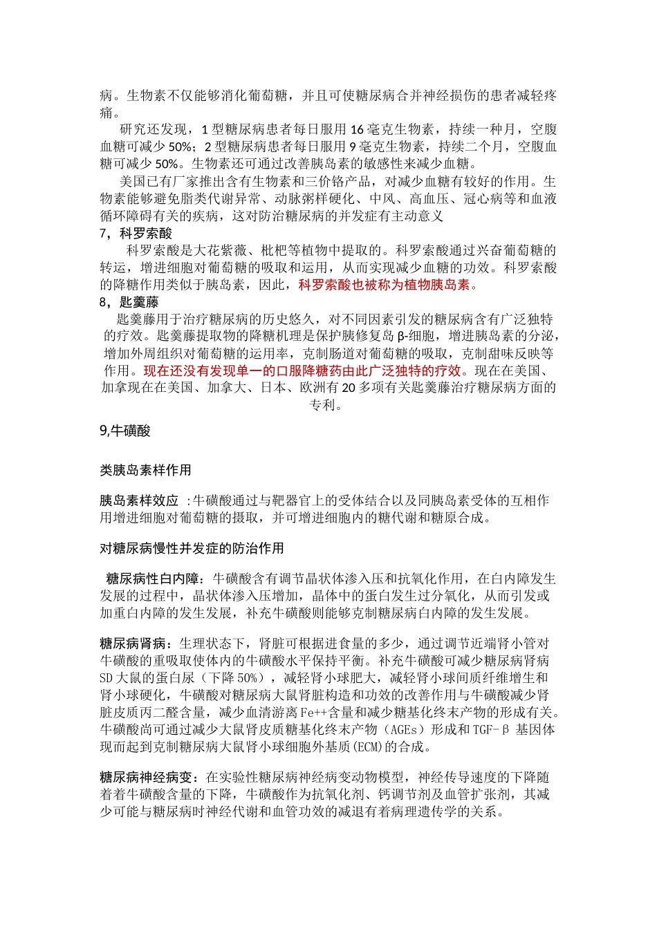 2025年糖尿病营养疗法_第3页