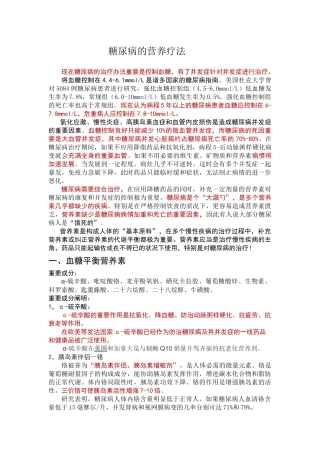 2025年糖尿病营养疗法