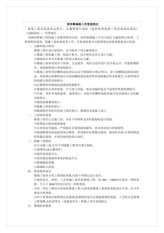 2025年幕墙施工质量要求与验收方法