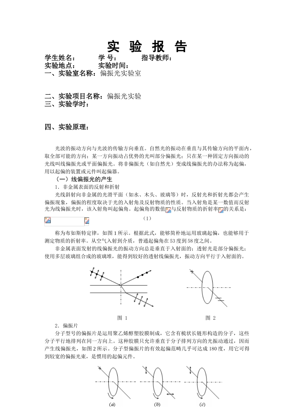 2025年偏振光实验报告_第1页