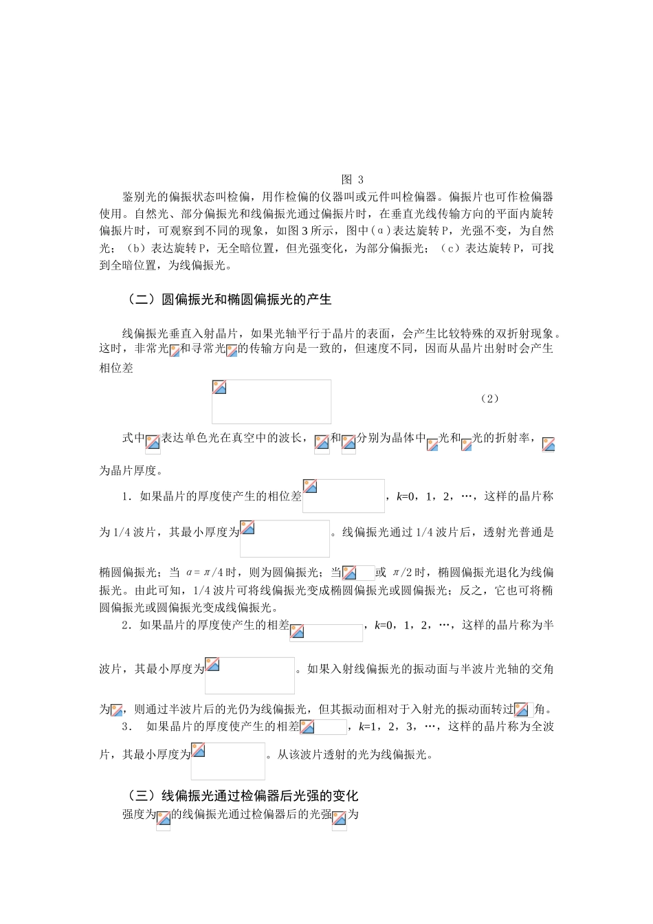 2025年偏振光实验报告_第2页
