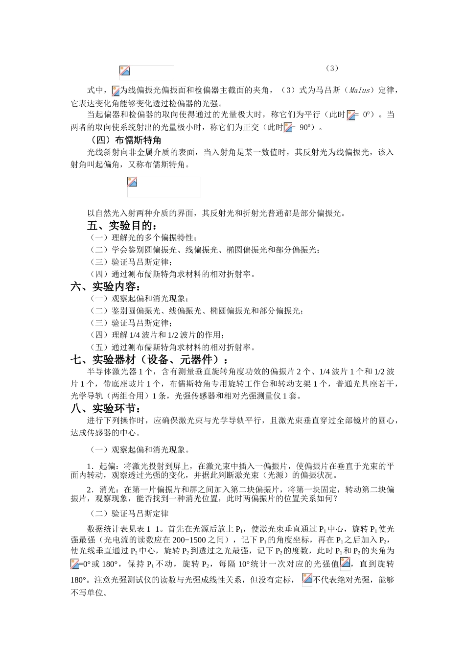 2025年偏振光实验报告_第3页