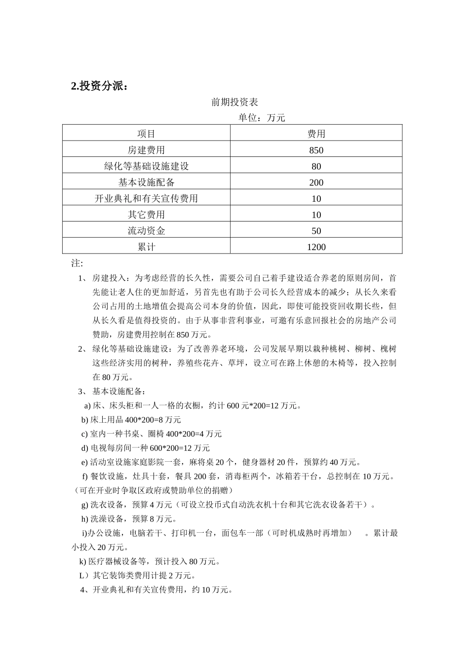 2025年养老院财务分析_第2页