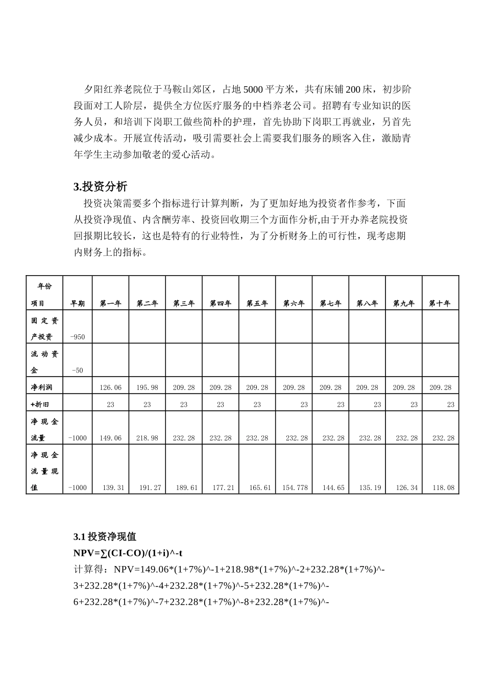 2025年养老院财务分析_第3页